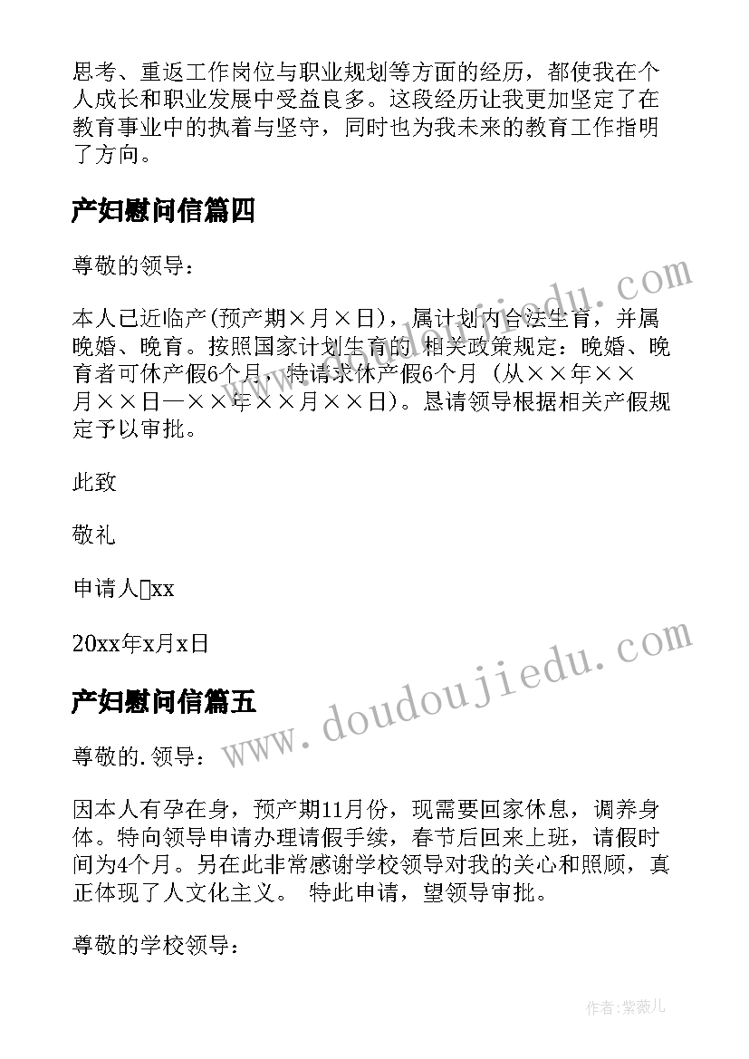 最新产妇慰问信(模板6篇)