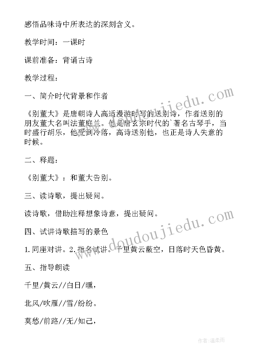 2023年幼儿园小班古诗出塞教案及反思 古诗草教案幼儿园小班教案(汇总5篇)