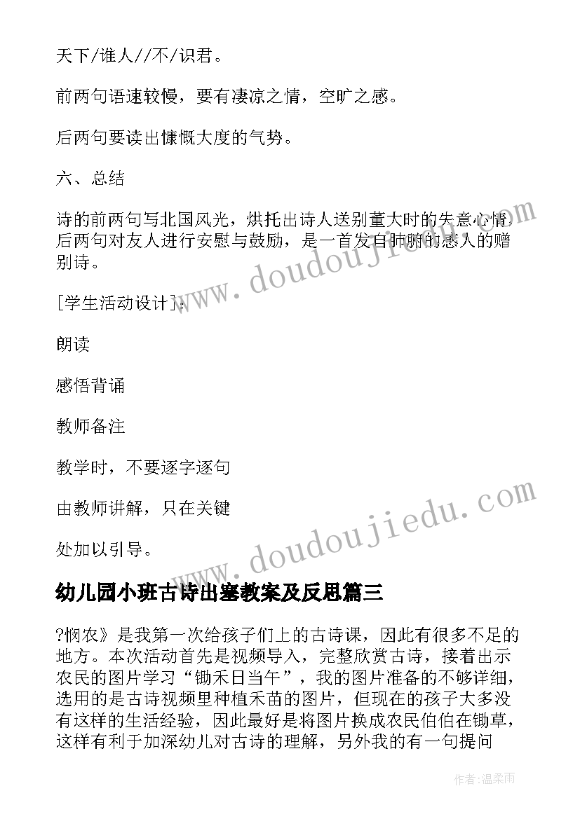 2023年幼儿园小班古诗出塞教案及反思 古诗草教案幼儿园小班教案(汇总5篇)