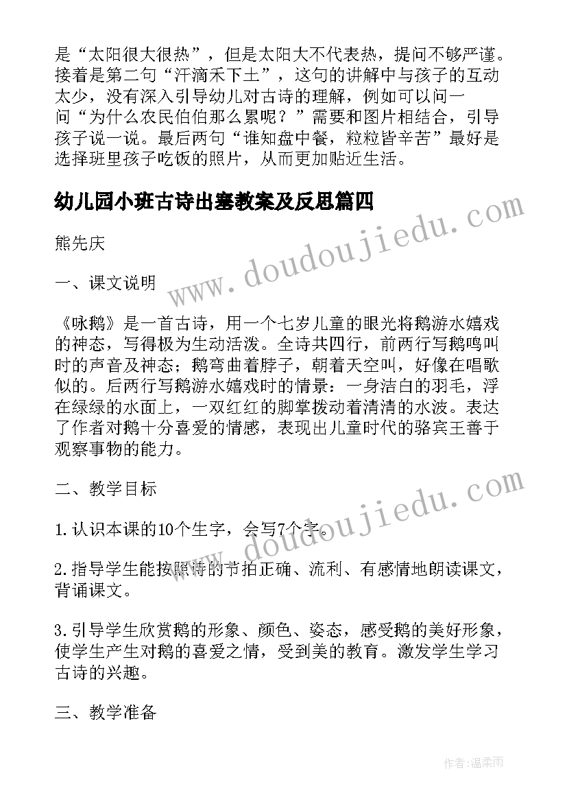 2023年幼儿园小班古诗出塞教案及反思 古诗草教案幼儿园小班教案(汇总5篇)