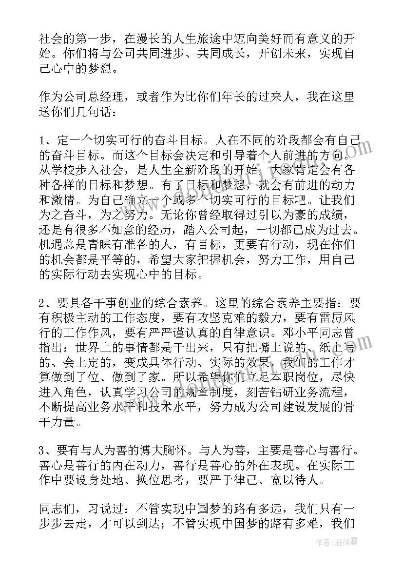 入职讲话发言(精选9篇)