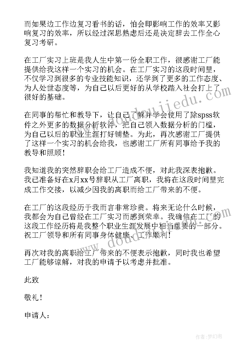 个人原因辞职信说(优秀8篇)