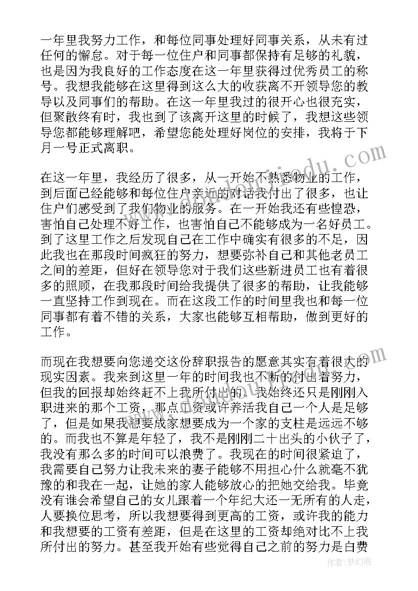 个人原因辞职信说(优秀8篇)