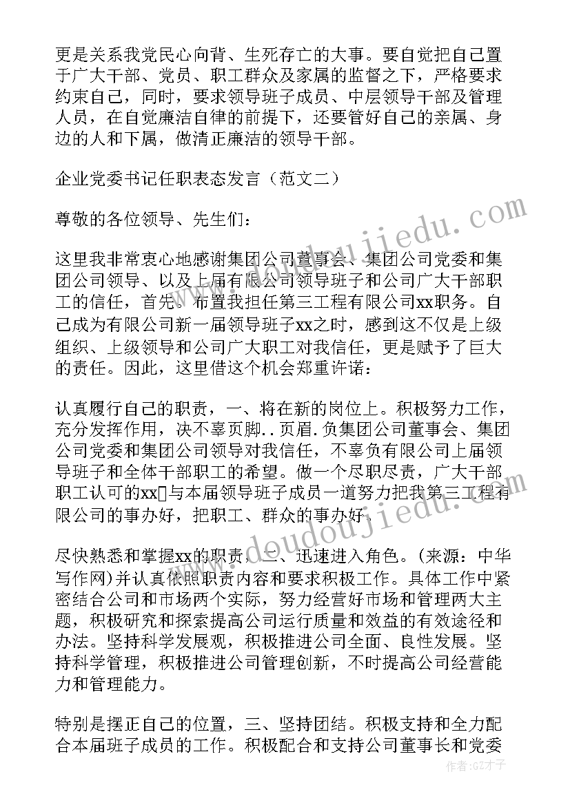 2023年团县委副书记任职表态发言材料(优质5篇)