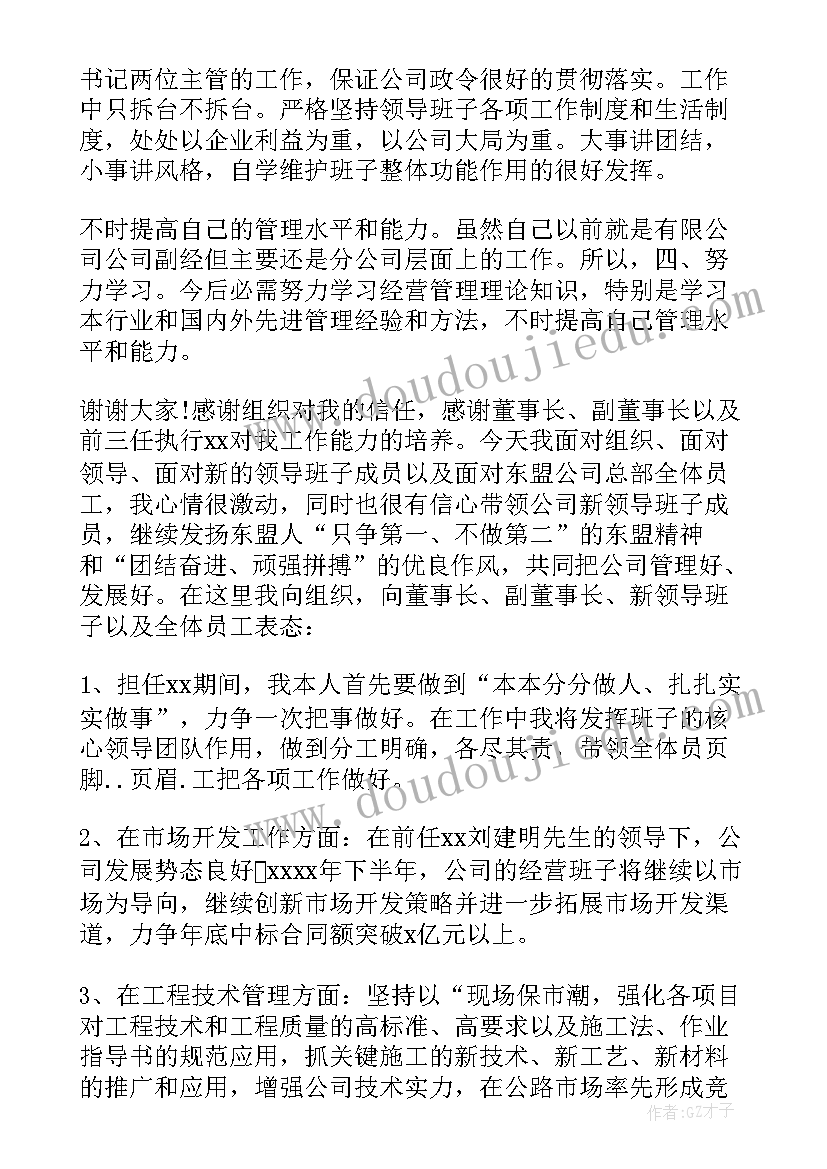 2023年团县委副书记任职表态发言材料(优质5篇)