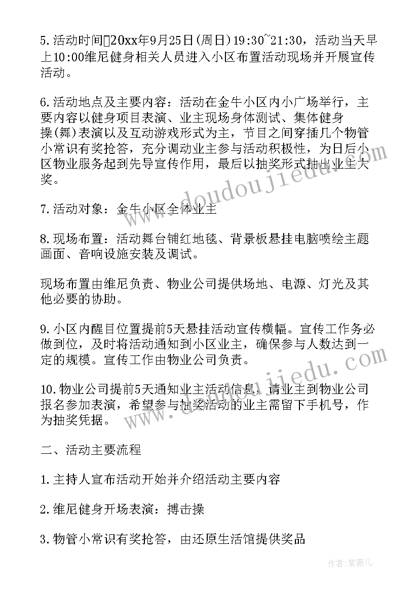 最新社区篮球赛活动方案(模板9篇)