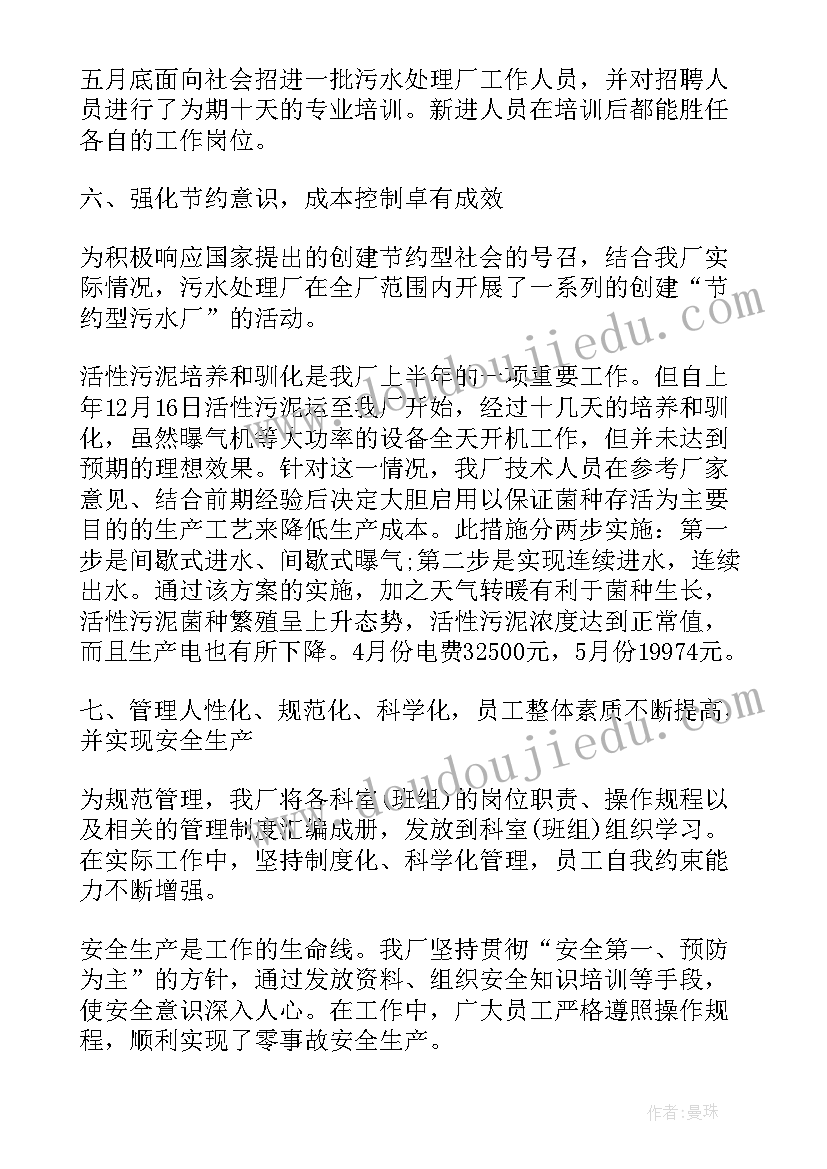 水处理半年总结(模板5篇)