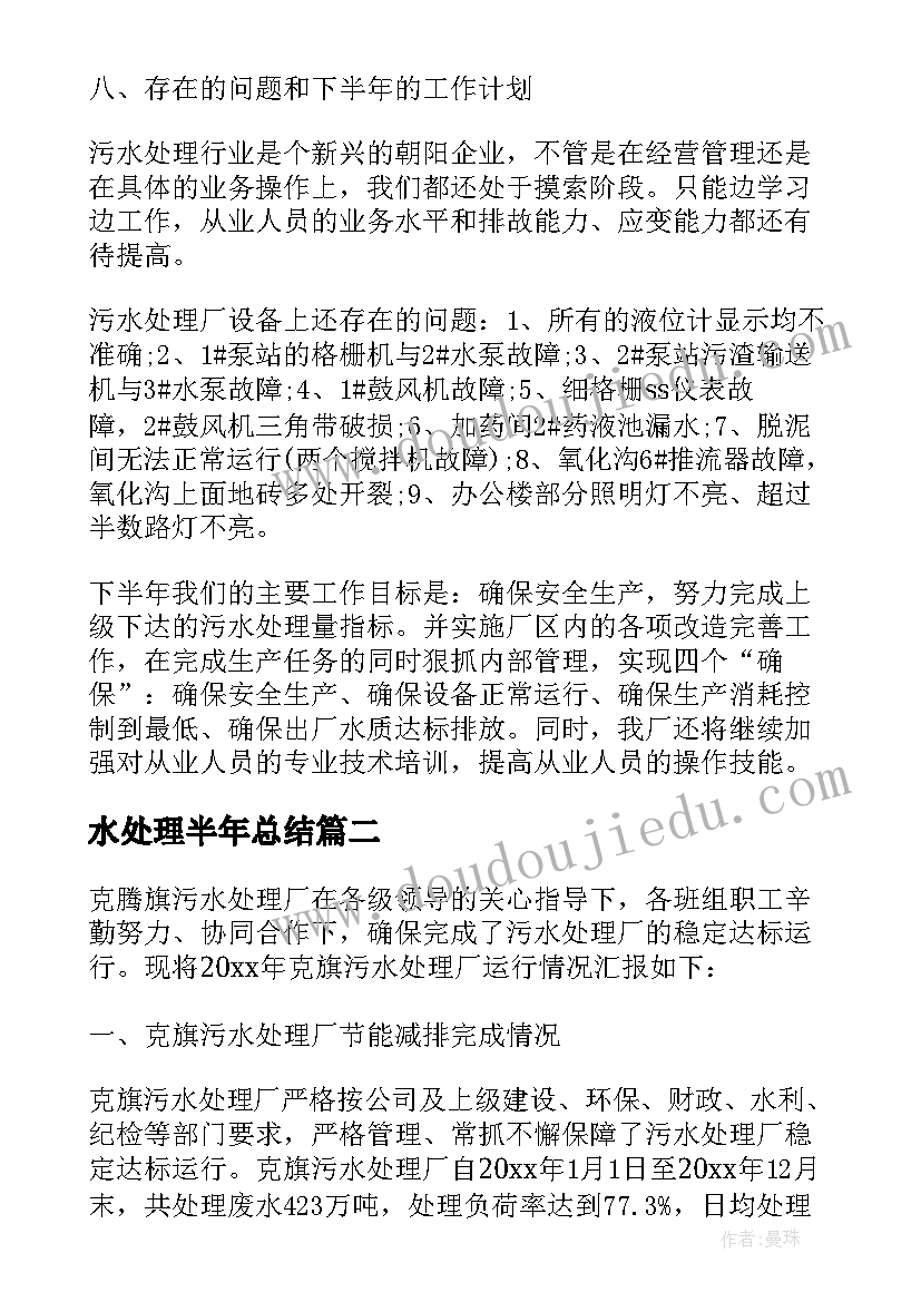 水处理半年总结(模板5篇)