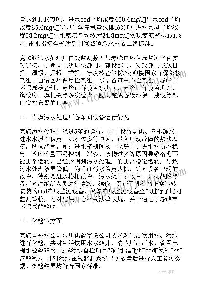 水处理半年总结(模板5篇)