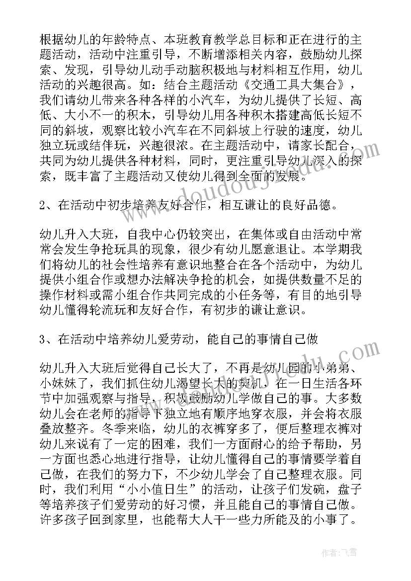 最新大大班个人工作总结秋季 大班下学期个人工作总结(优质8篇)