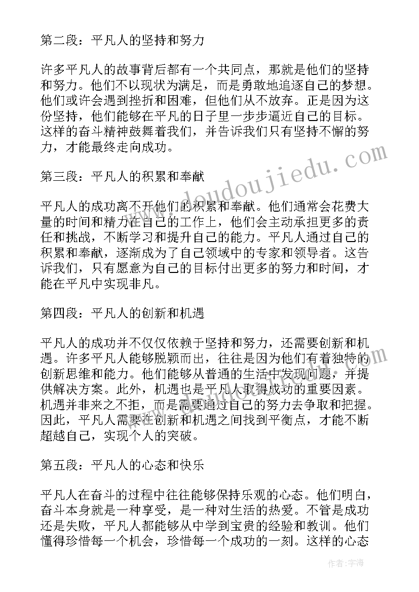 最新平凡岗位上的奋斗故事心得体会 平凡人奋斗故事心得体会(汇总5篇)