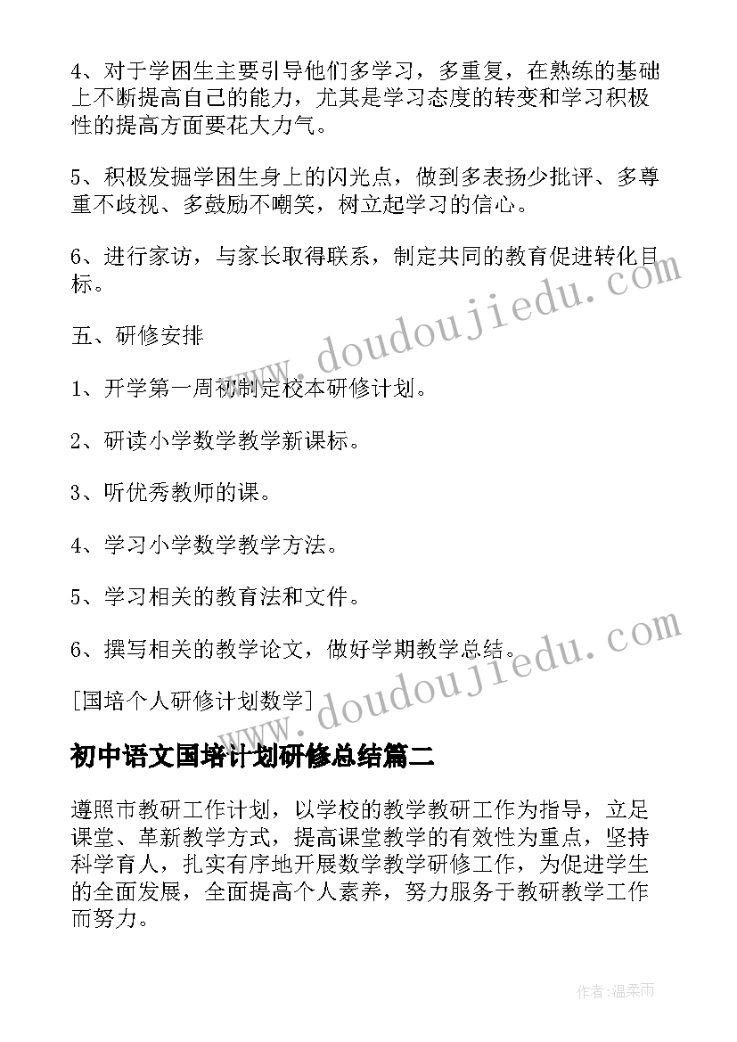 2023年初中语文国培计划研修总结(实用5篇)