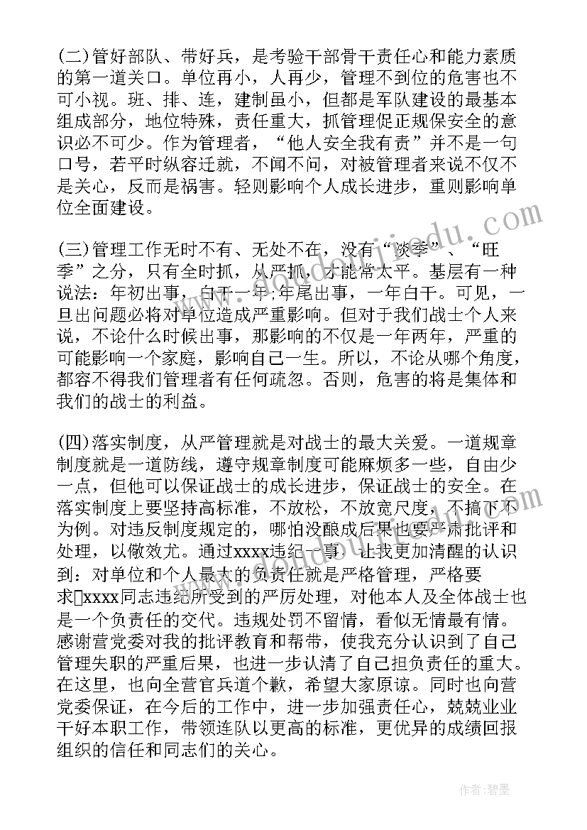 最新纪检干部政治站位存在不足 党员干部违纪检讨书干部违纪检讨书(优质8篇)