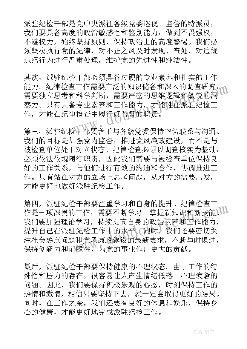 最新纪检干部政治站位存在不足 党员干部违纪检讨书干部违纪检讨书(优质8篇)