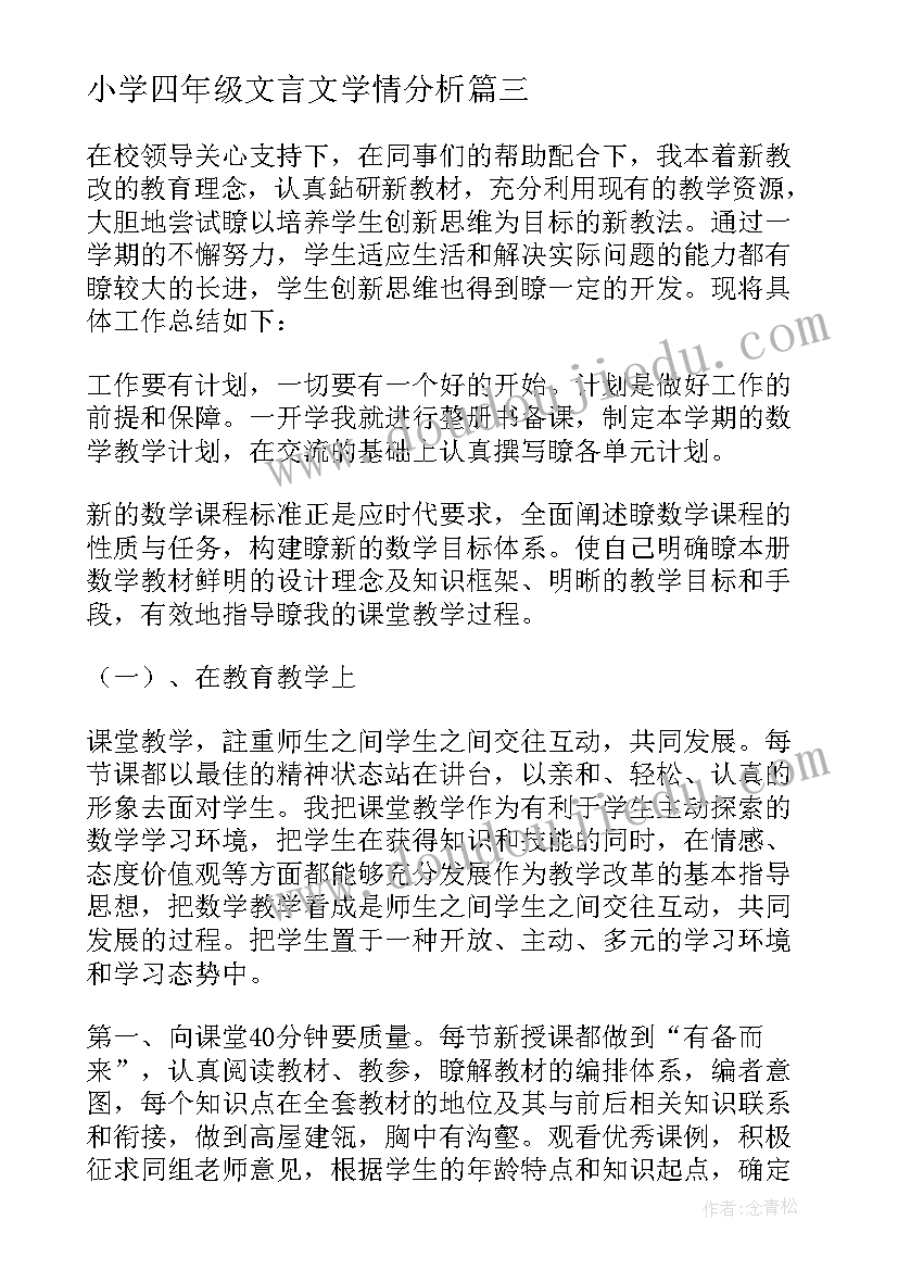 小学四年级文言文学情分析 小学四年级美术教学总结(实用7篇)