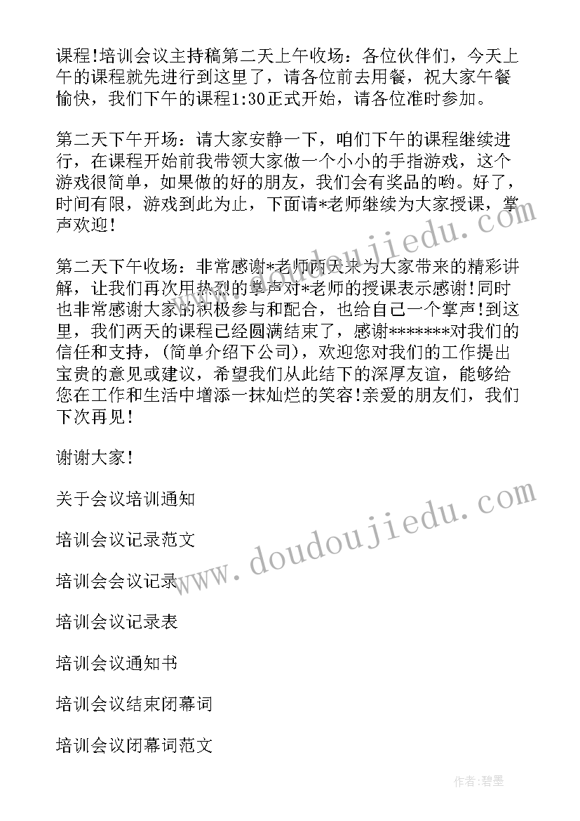 2023年安全生产培训主持词多篇(优秀8篇)