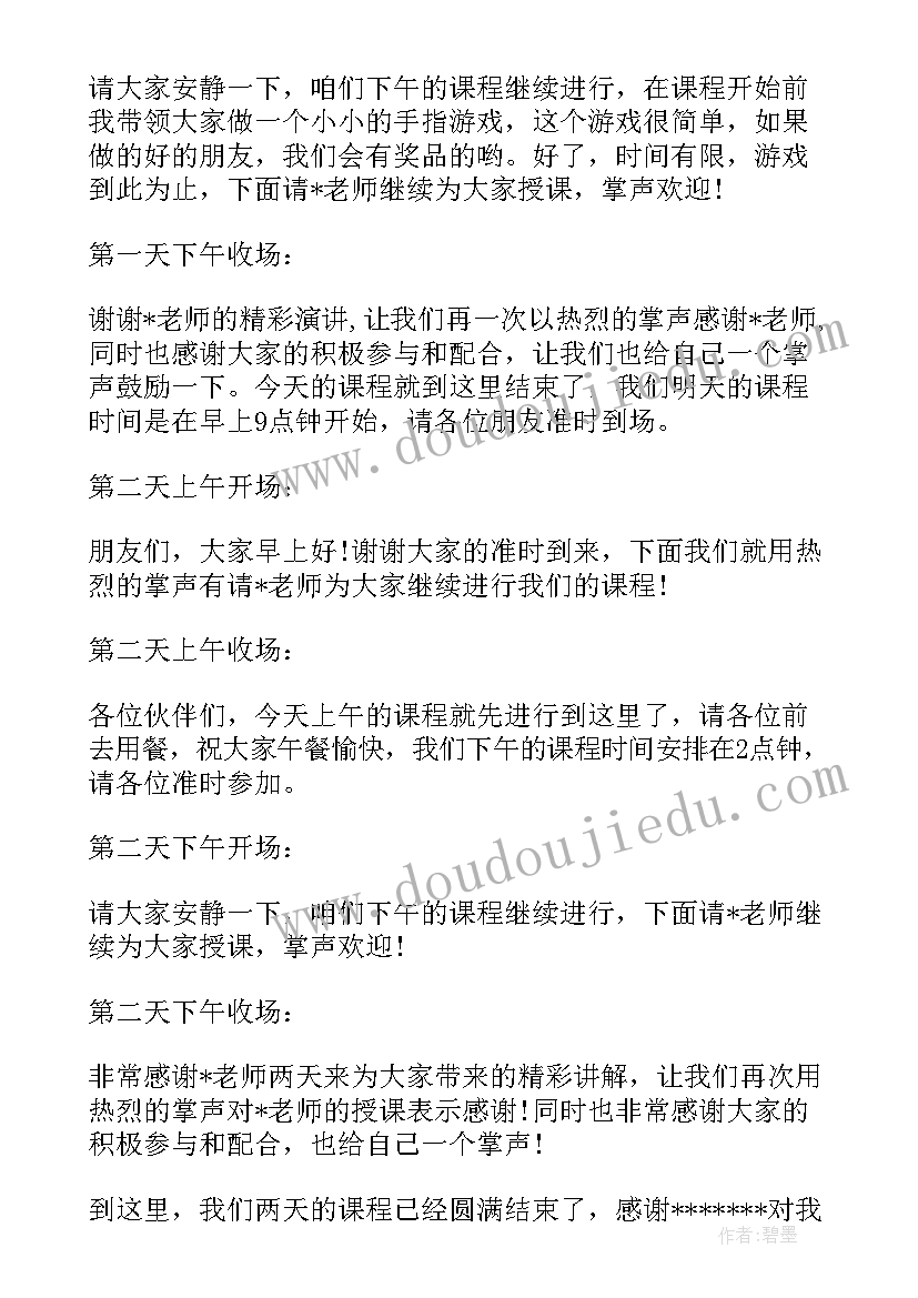 2023年安全生产培训主持词多篇(优秀8篇)