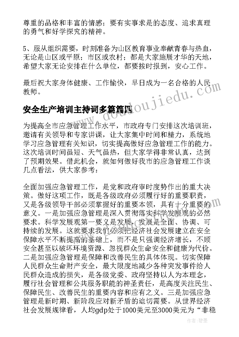 2023年安全生产培训主持词多篇(优秀8篇)