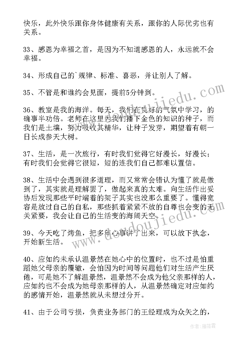 最新道理越简单越好 简单的生活感悟句子条(精选5篇)