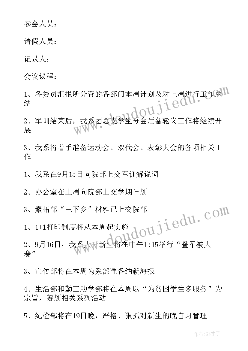 2023年村团支部委员会议记录(精选8篇)