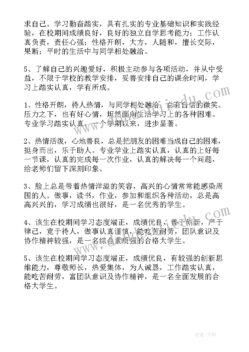 2023年学生鉴定表辅导员鉴定意见 辅导员对学生鉴定评语(模板5篇)