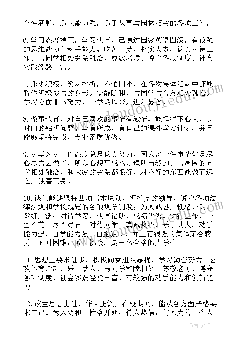 2023年学生鉴定表辅导员鉴定意见 辅导员对学生鉴定评语(模板5篇)