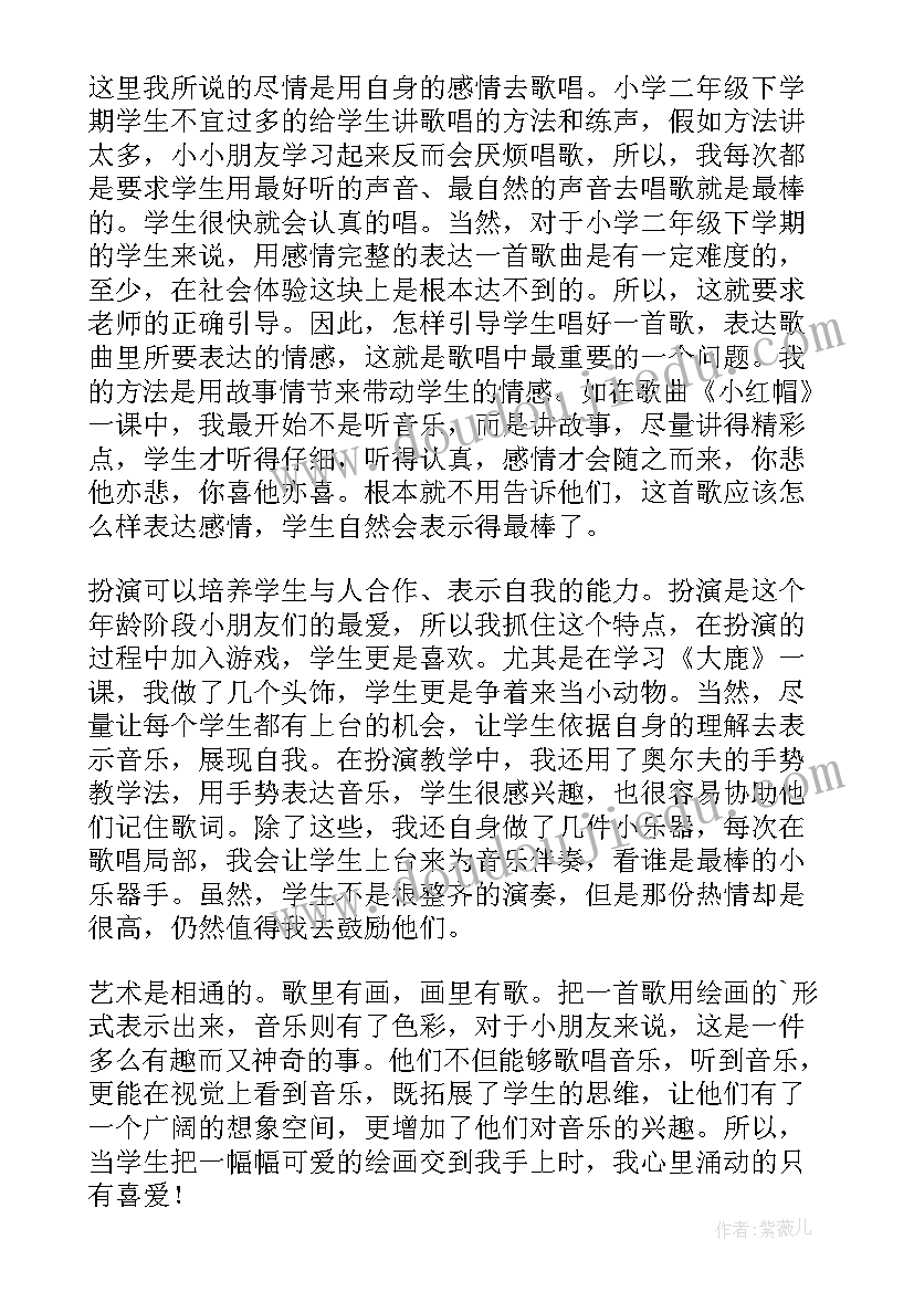 2023年小学音乐教学二年级总结(精选5篇)