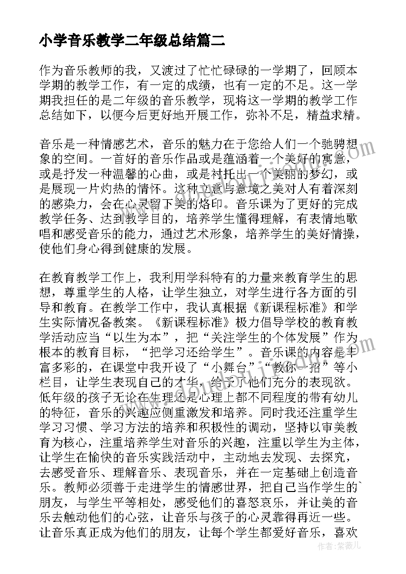 2023年小学音乐教学二年级总结(精选5篇)