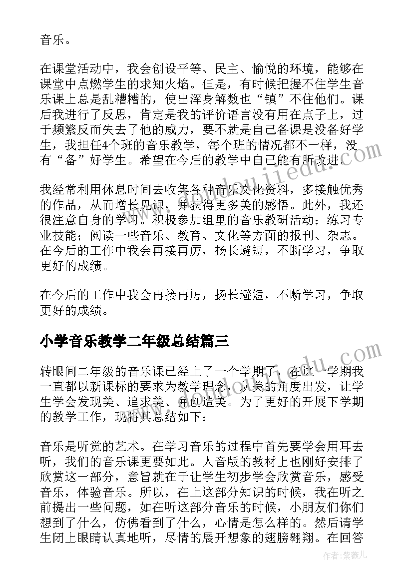 2023年小学音乐教学二年级总结(精选5篇)