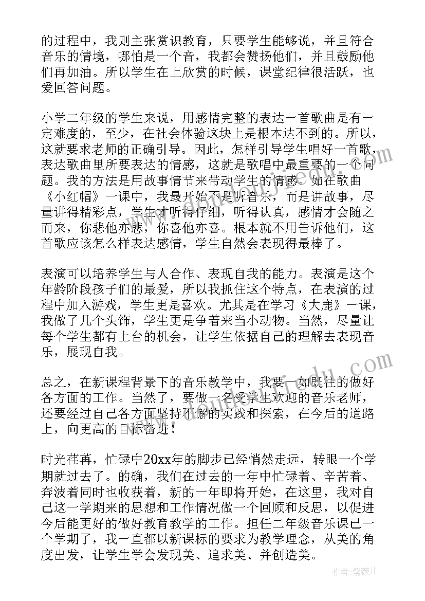 2023年小学音乐教学二年级总结(精选5篇)