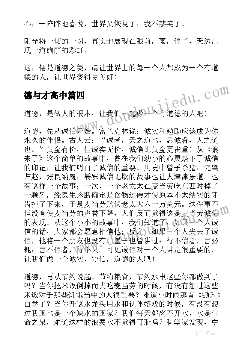 最新德与才高中 立德高中培训心得体会(实用5篇)