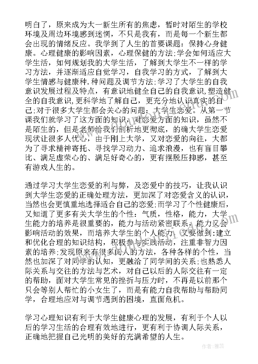 大学健康教育心得体会(优秀7篇)