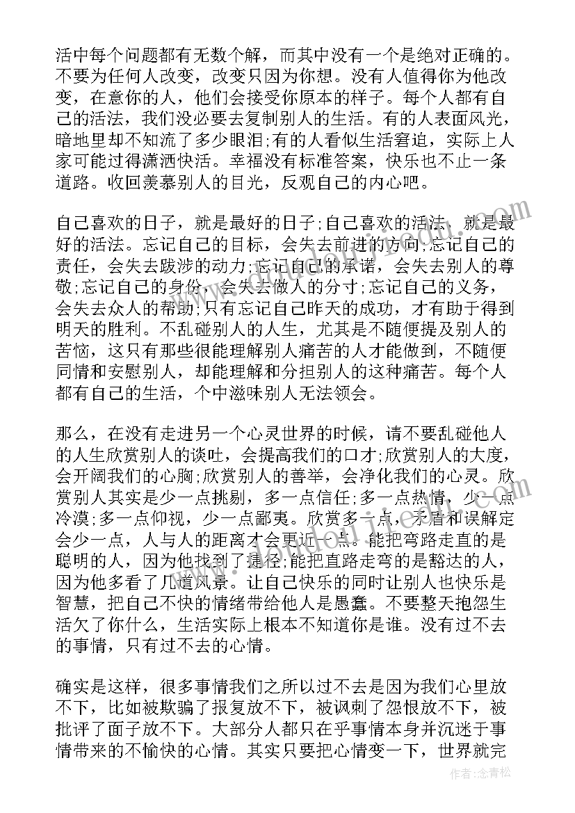 2023年论自由读后感 高考感悟自由与幸福(通用5篇)