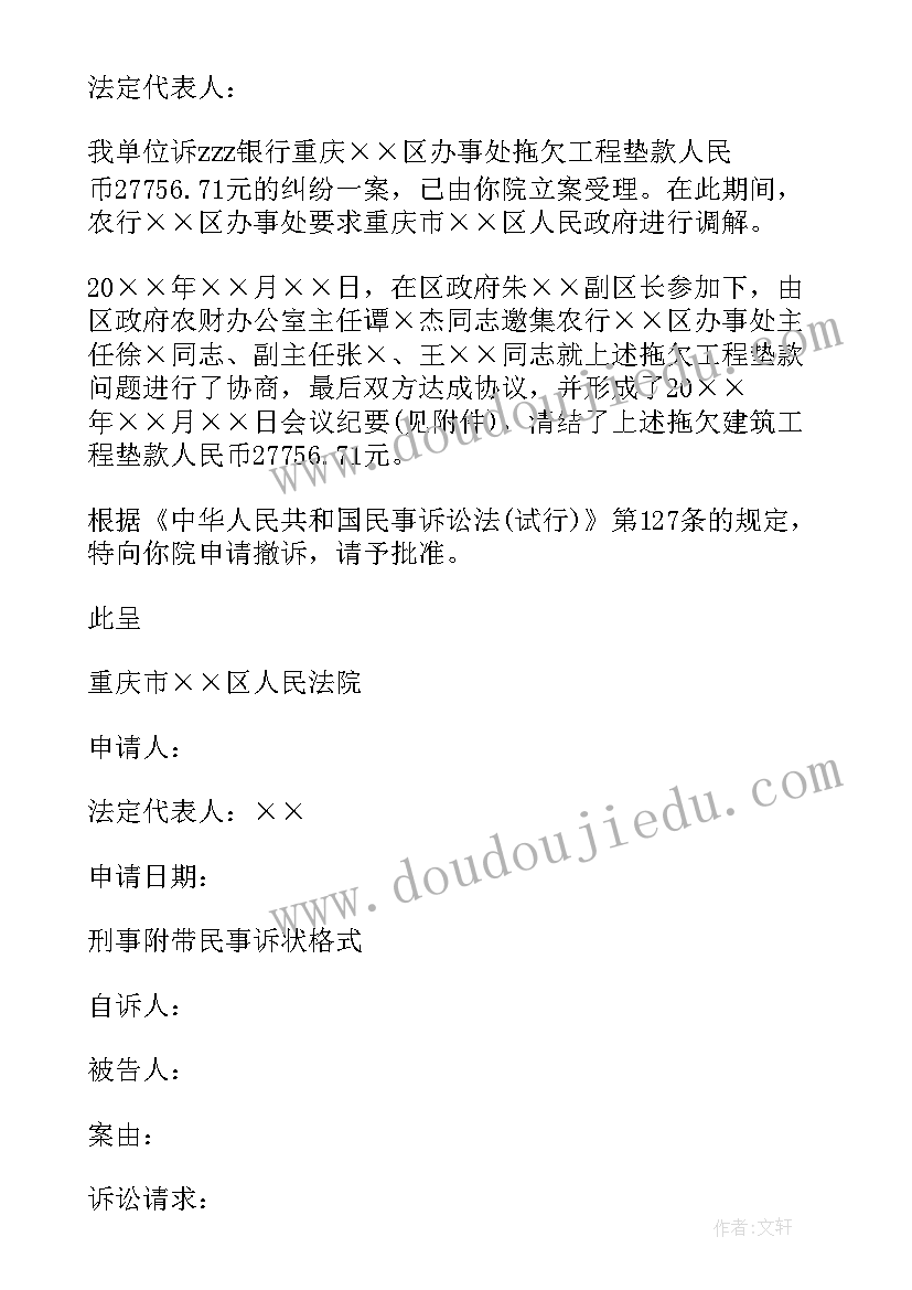 2023年刑事附带民事再审申请书的(精选5篇)