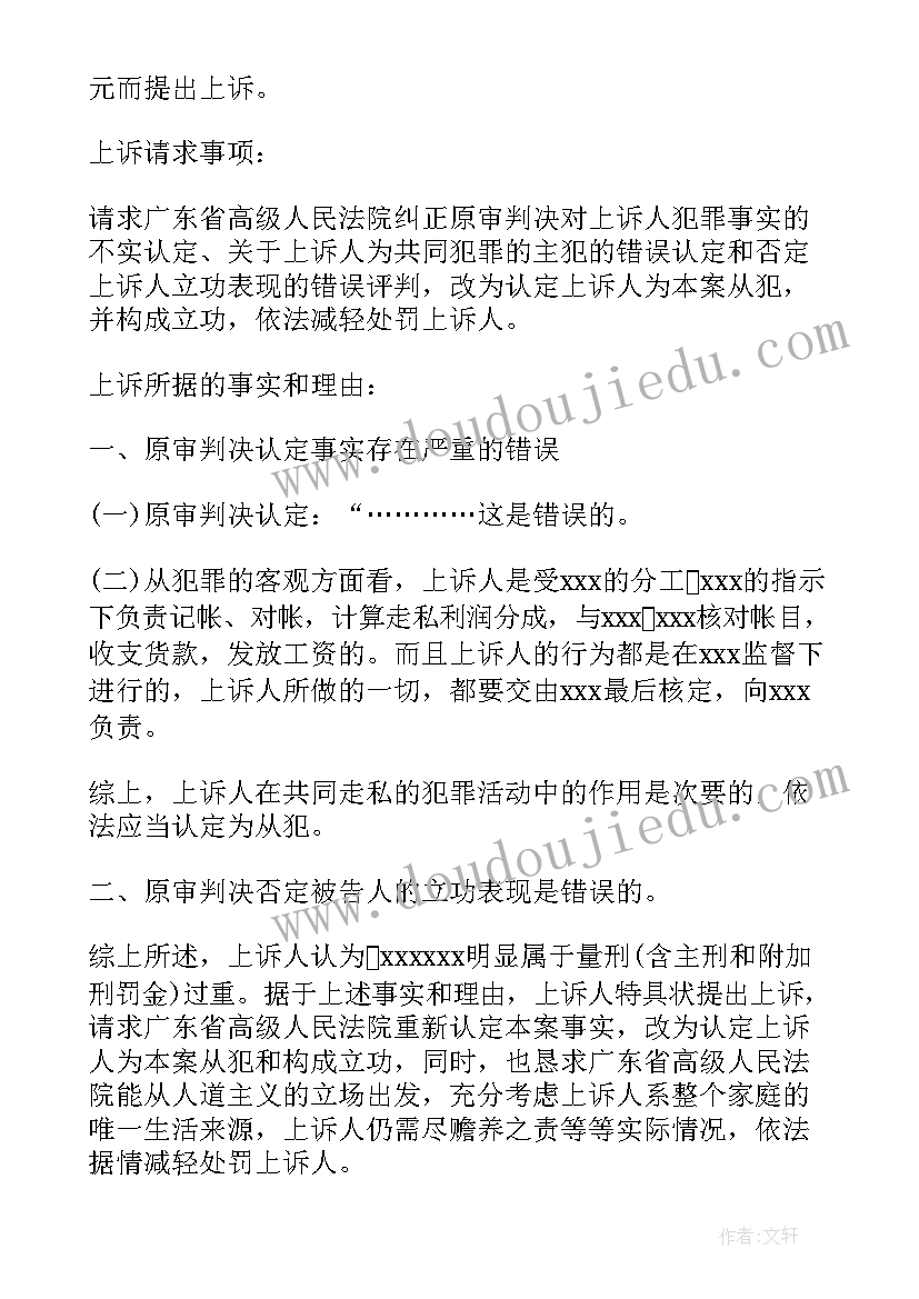 2023年刑事附带民事再审申请书的(精选5篇)