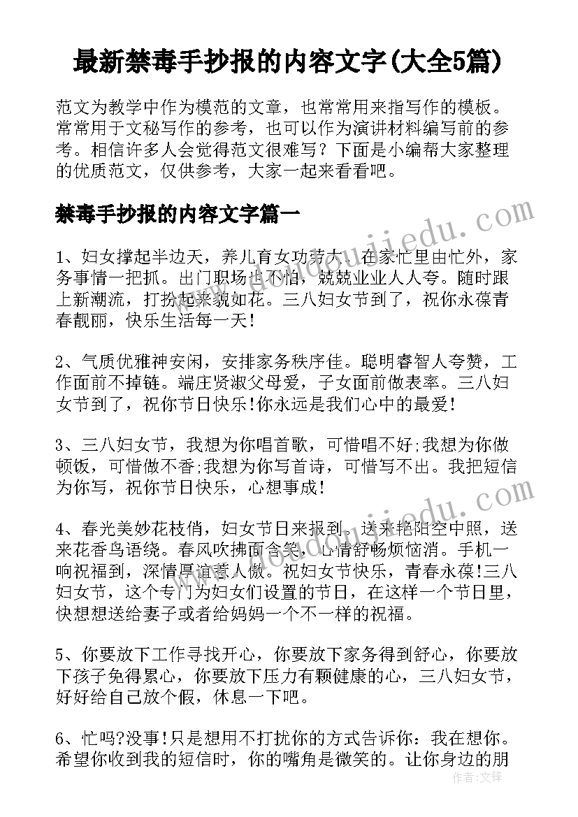 最新禁毒手抄报的内容文字(大全5篇)