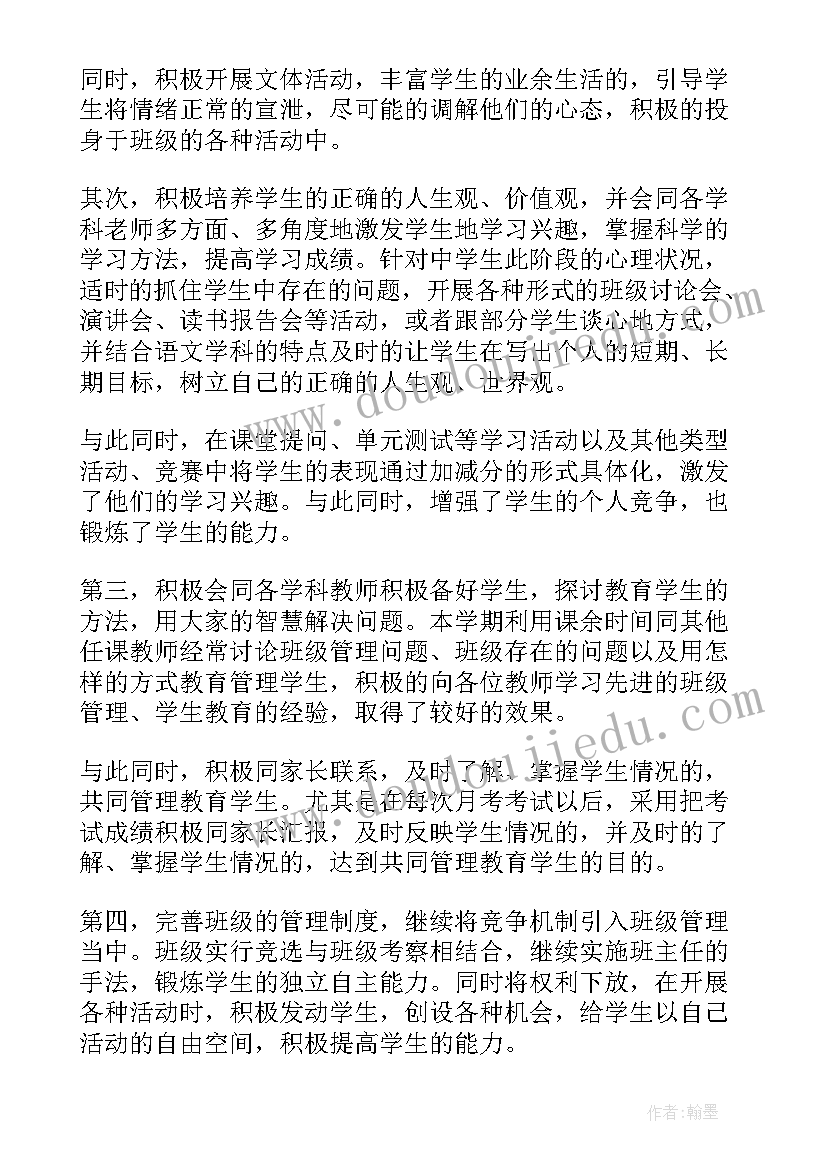 2023年初三下学期班主任工作的总结(优质5篇)