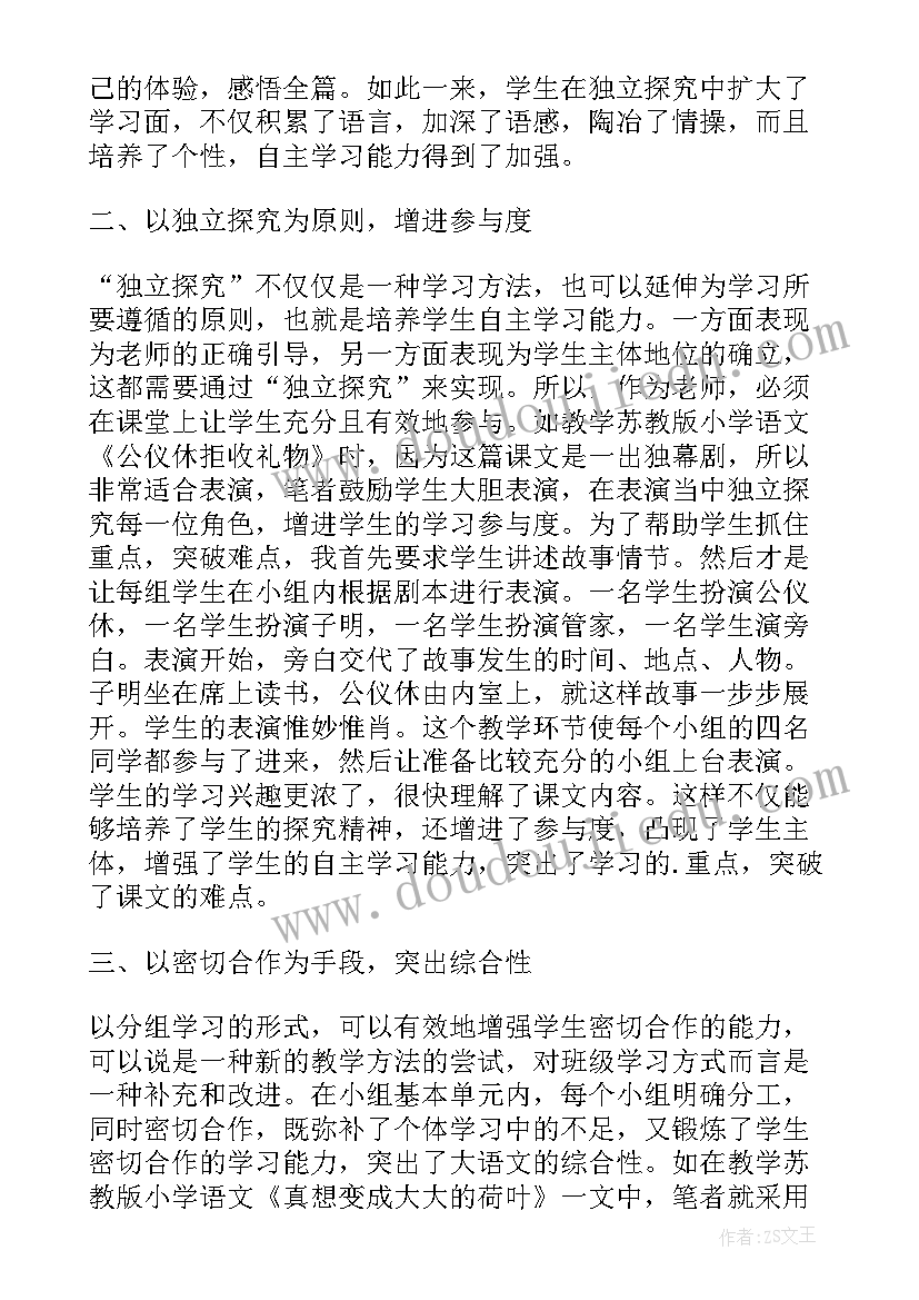 最新教学实施报告语文(优秀5篇)