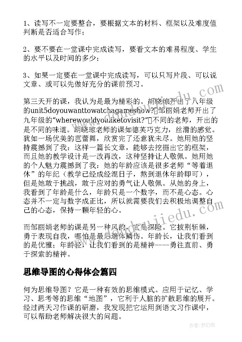 最新思维导图的心得体会(实用5篇)