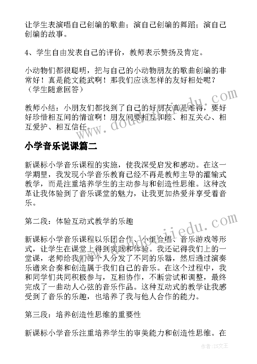 最新小学音乐说课 小学音乐教案(通用9篇)