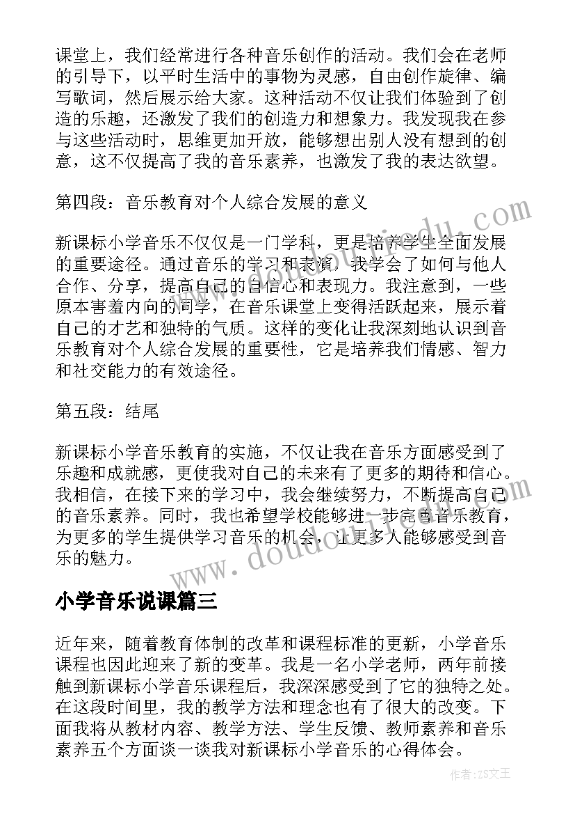 最新小学音乐说课 小学音乐教案(通用9篇)