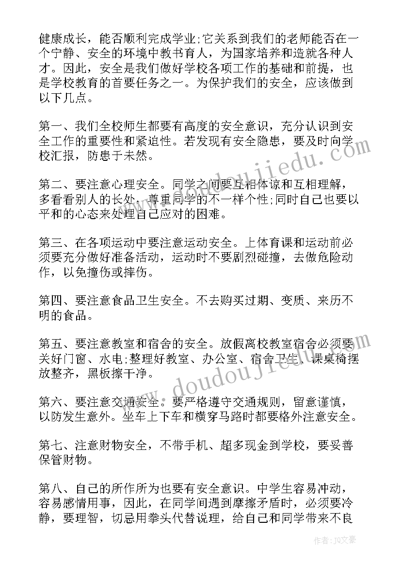 最新陕西省校园安全工作会议讲话内容 全县校园安全工作会议讲话稿(精选5篇)