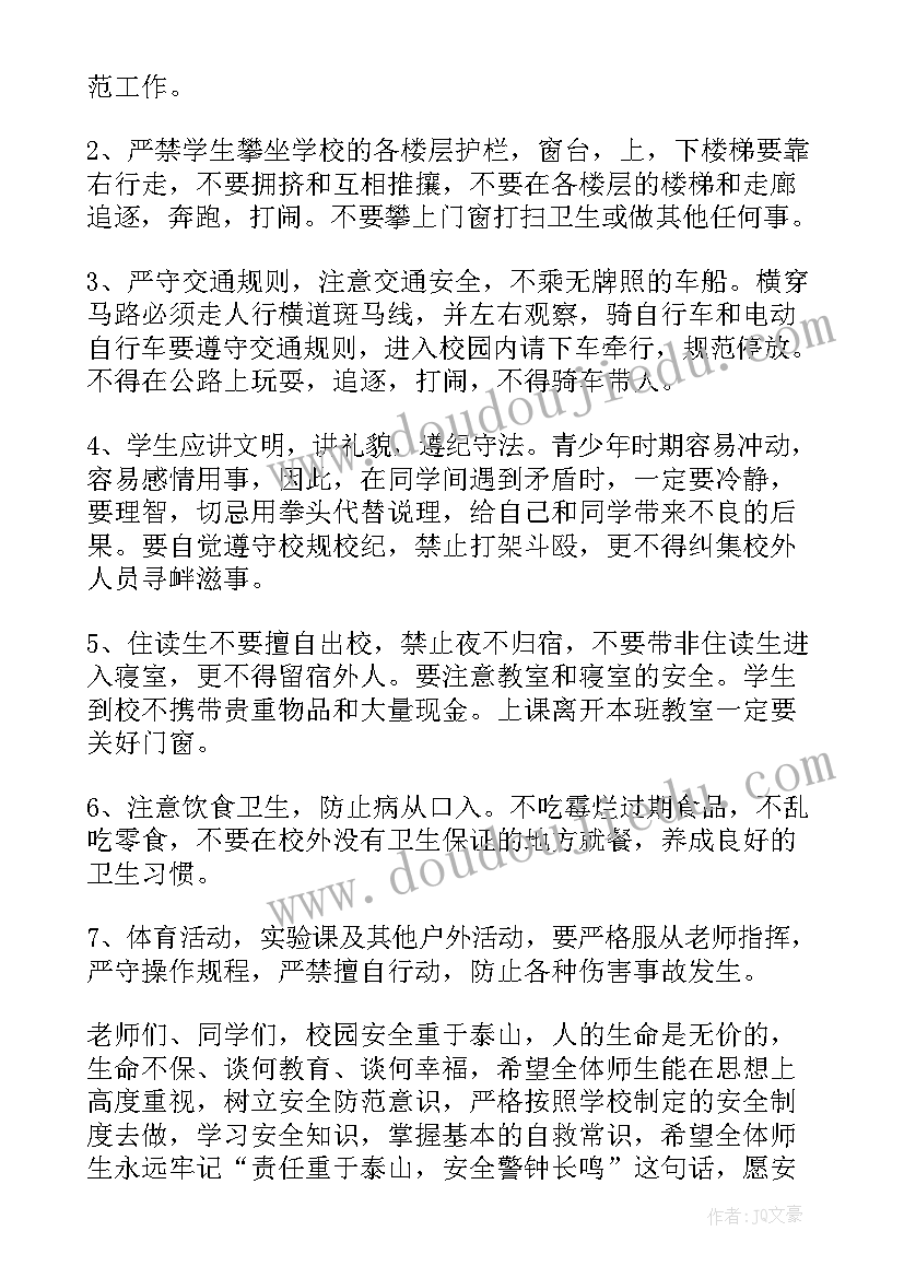 最新陕西省校园安全工作会议讲话内容 全县校园安全工作会议讲话稿(精选5篇)