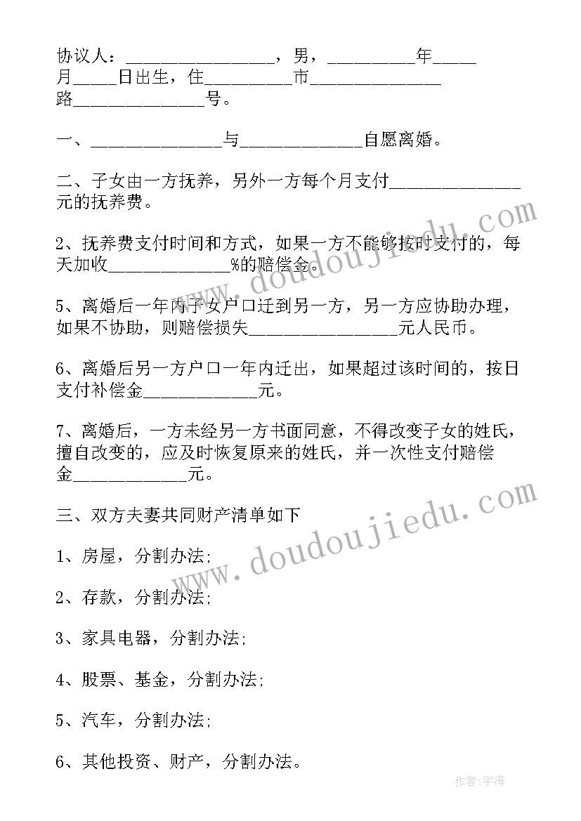 2023年离婚协议男方欠女方钱有效吗(实用5篇)