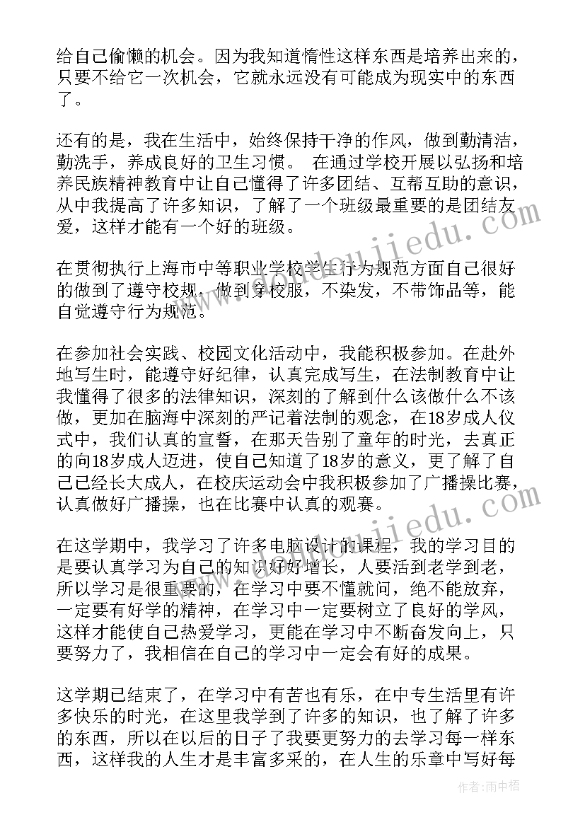 上学自我总结(通用5篇)