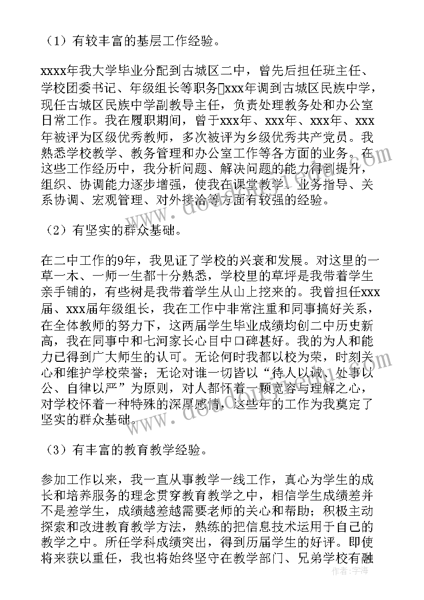 竞聘学生会工作设想及任职计划(模板5篇)