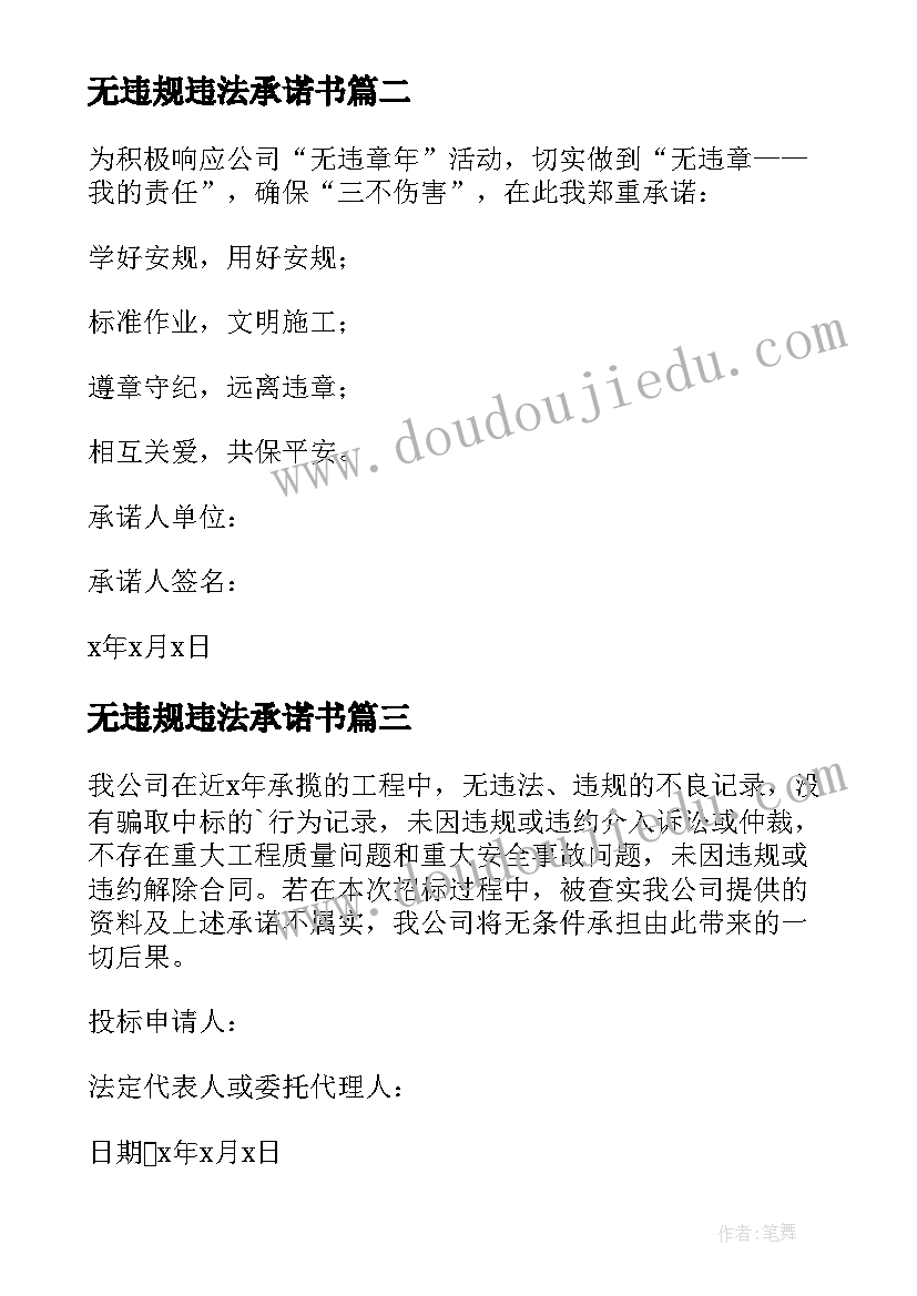 最新无违规违法承诺书 无违法违规记录承诺书(通用5篇)