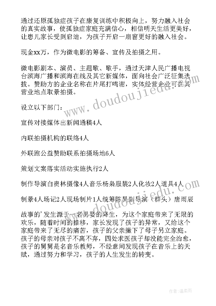 最新公益项目计划书的项目计划(精选5篇)