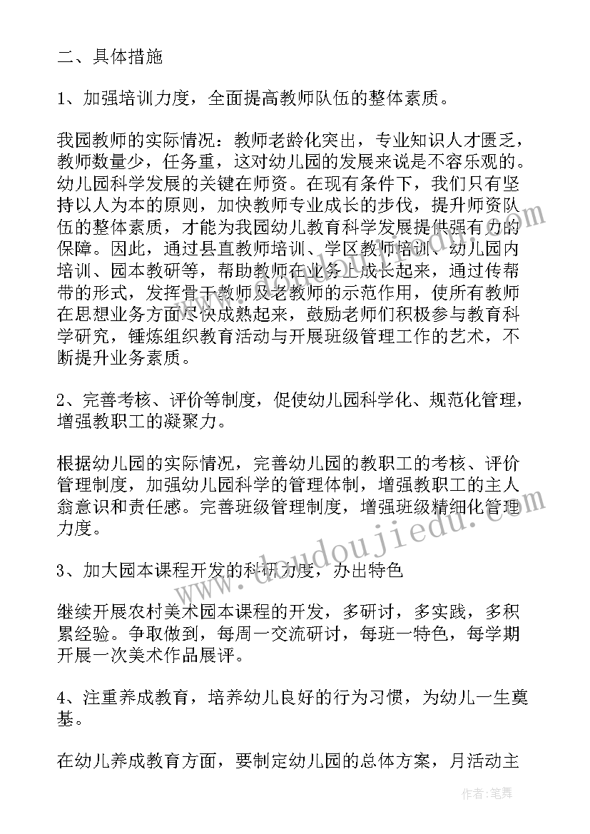 2023年幼儿园园长培训心得体会和感悟(实用5篇)