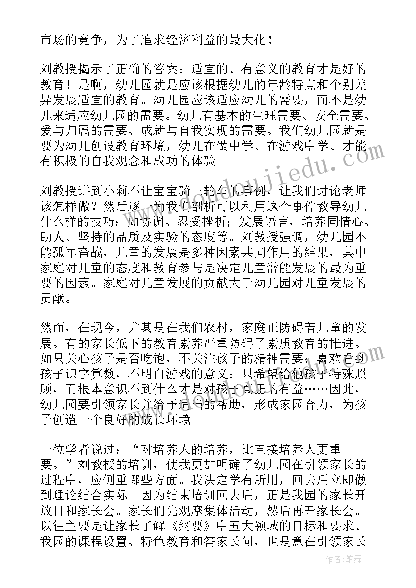 2023年幼儿园园长培训心得体会和感悟(实用5篇)